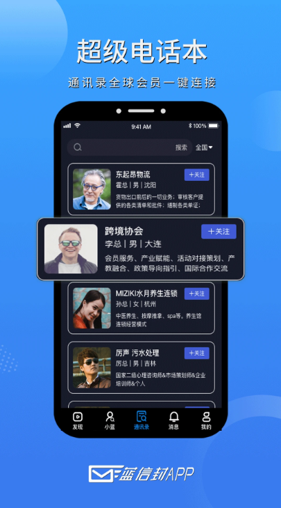 蓝信封手机app_下载安卓蓝信封v1.1.3